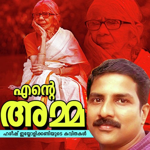 Kannuneer Thullikal - Hareesh Eyyolikandi