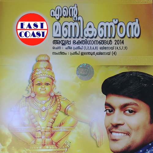 Pathinettu Padimele - Various Artists