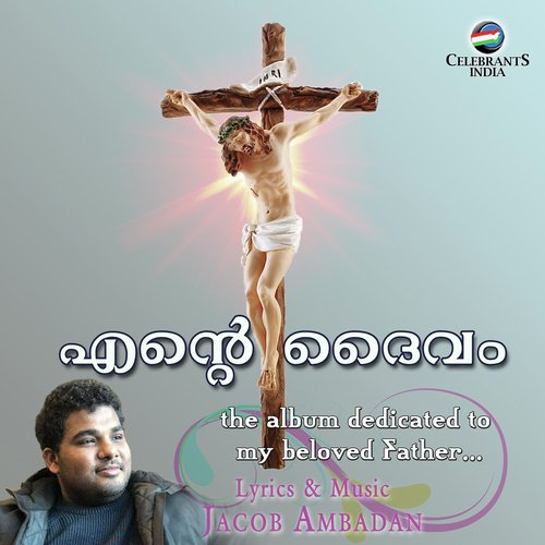 Amme Enteyamme - Various Artists