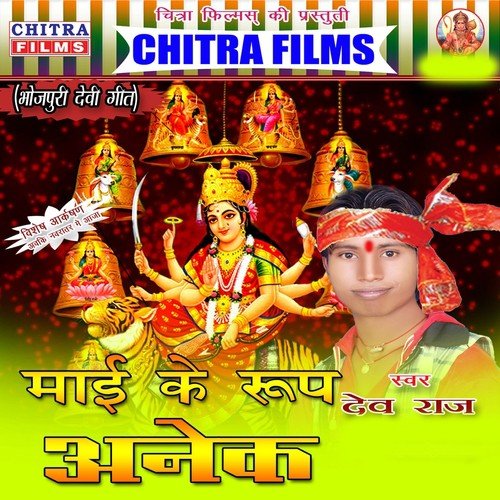 Baru Anek Roop Mai Ji Ke - Dev Raj