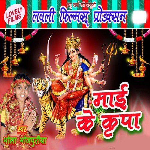 Mandirya Ba Ketna Door - Bhola Bhojpuriya