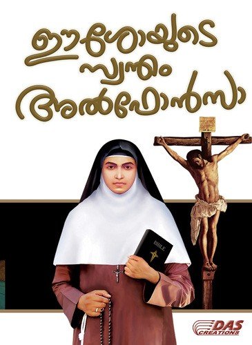 Thira Koonajale Easoye Njan - Various Artists