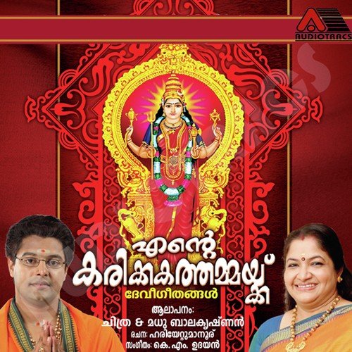 Hiran Mayamam - K. S. Chithra, Madhu Balakrishnan