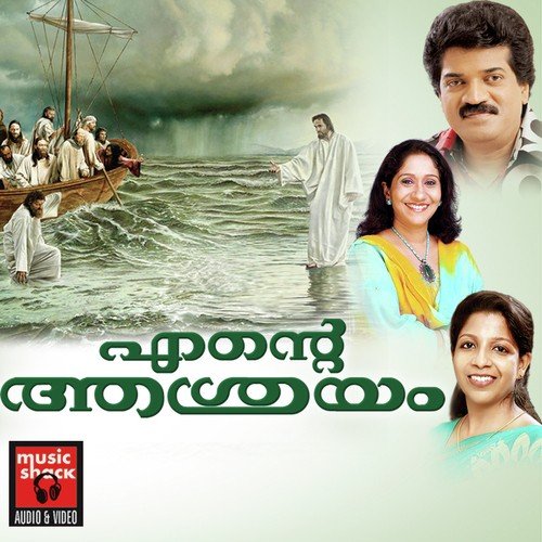 en balam (Female) - M. G. Sreekumar, Sujatha Mohan, Kester, Jose Sagar