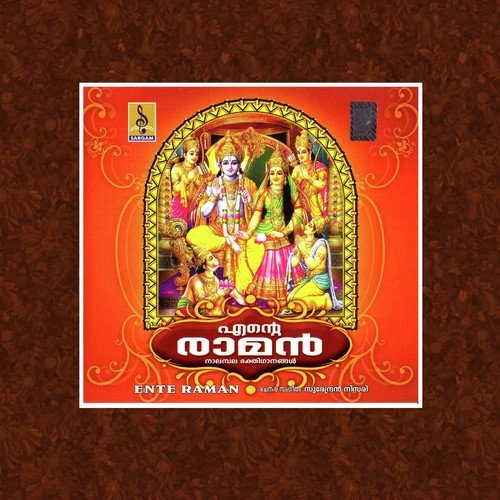 Ente Raman - Ajeesh Kottayam