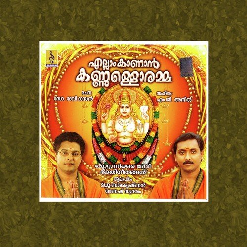 Kavilamme - M.G. Anil