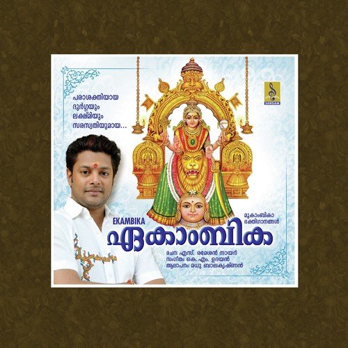 Harithaprabhanjamame - Madhu Balakrishnan