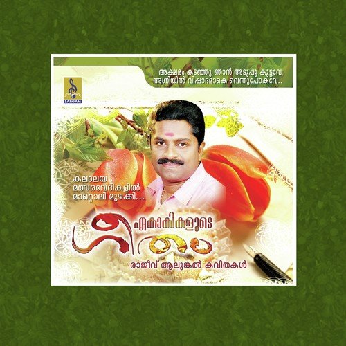 Ekakikalude Geetham - Sudheep Kumar