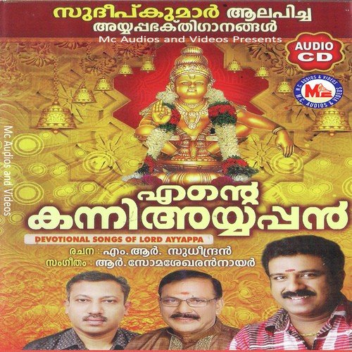 Kannimalakkaaraane - R. Somashegharan Nair