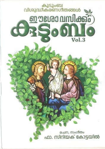 Ammayay Karuthane - Various Artists