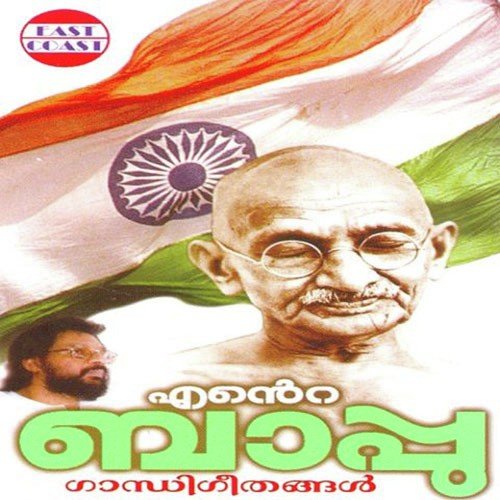 Anandhaneelimayil - K. P. Udayabhanu