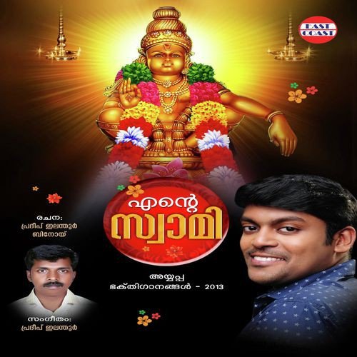 Pamba Vilakkinte - Various Artists