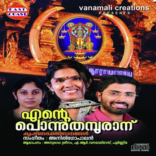 Neyyattinkarayundoru   1 - Various Artists