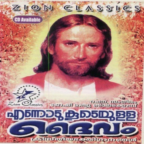 Amarathirikkum   1 - Various Artists