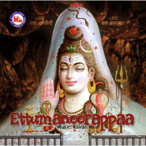 Ettumaanoorappaa Pahimam - Various Artists