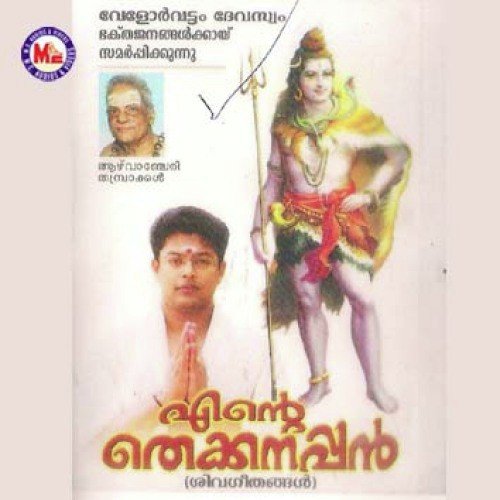 Namasivaya Thirumanthram - Various Artists