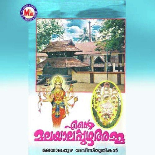 Kailasa Vaasiyakum - Various Artists