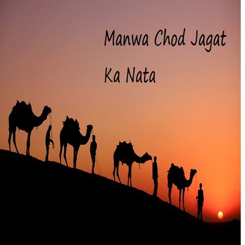 Pawna Din Chara - Ladu Lal Meghvanshi, Gopal Nath