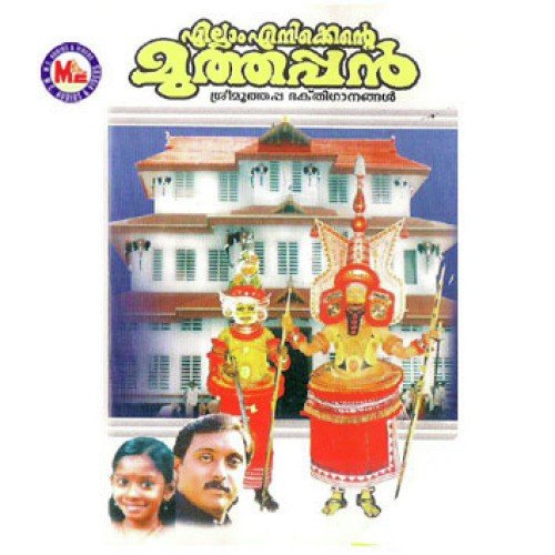 Padidam Njan - Various Artists