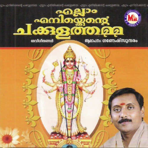Chakkulathamma - Various Artists