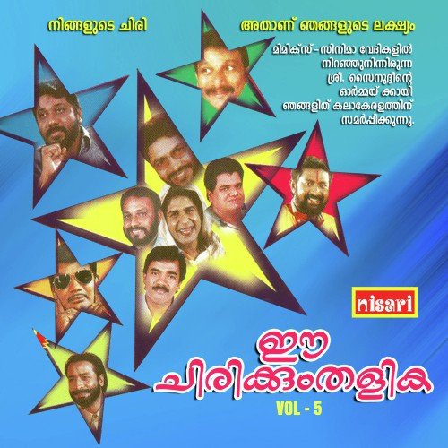 Ee Chirikkum Thalika Vol  5 - Various Artists