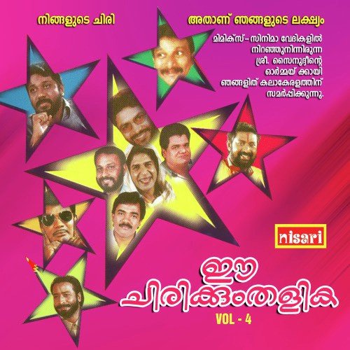 Ee Chirikkum Thalika Vol  4 - Various Artists