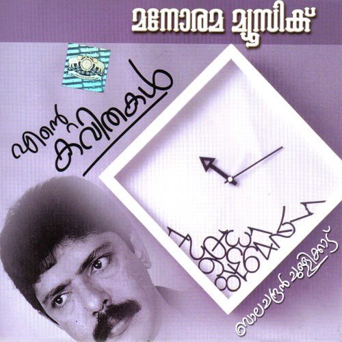 Ghazal - Balachandran Chullikkad