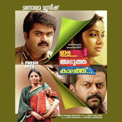 Chembazhukka (Duet) - Various Artists