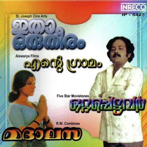 Aanungalennal - Various Artists