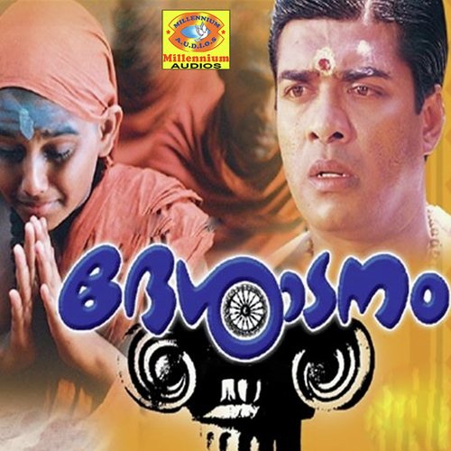 Engane Njan - Kaithapram