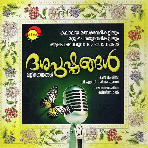 Neelimathan Madhu - P. S. Sivakumar
