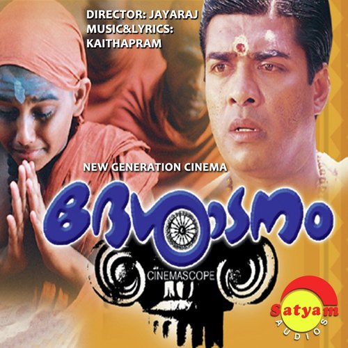 Kaliveedu (Female Version) - Kaithapram