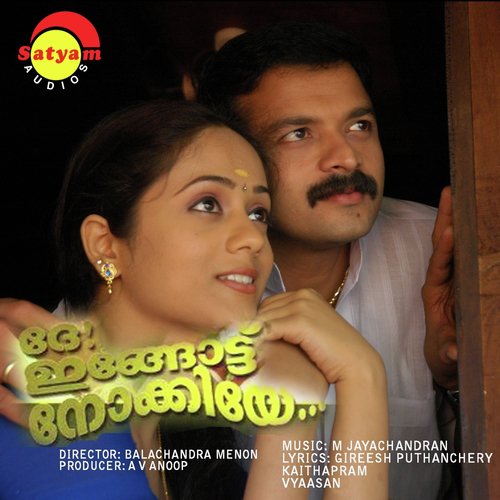 Paathirakuyil - M. Jayachandran