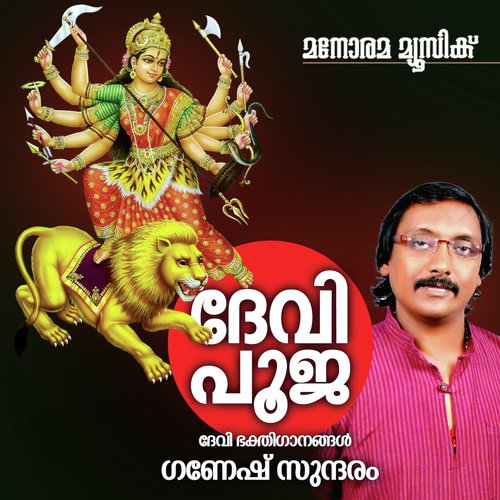 Chottanikkara Amme   1 - Ganesh Sundaram