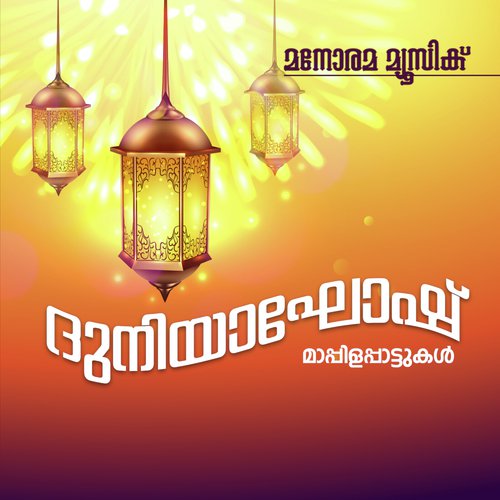 Dhuniyavil - Kunju Muhamad