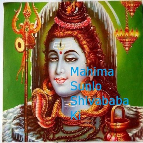 Mahima Sun Lo Shiva Baba Ki Aalha - Omprkash Tirole