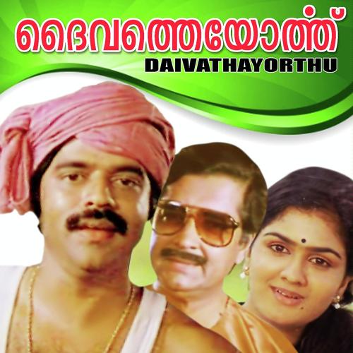 Ullam Minni - K. S. Chithra, Sreekumar, Sreekumar, P. Jayachandran