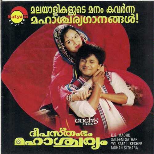 Ninte Kannil - K.J. Yesudas, K. S. Chithra, K. S. Chithra