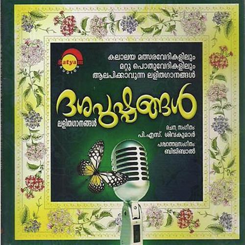 Pourn Virinjori - Dr.Reshmi Madhu