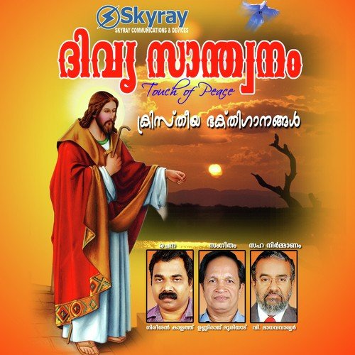 Kalvari - Vijay Yesudas, Shibu Antony, Durga Viswanath, Sreeranjini