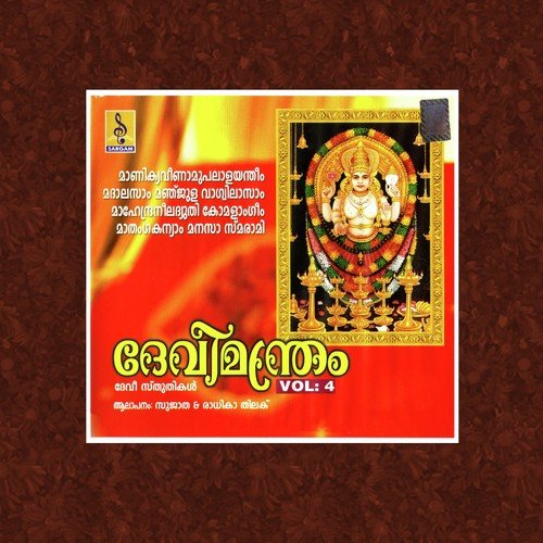 Chottanikkara Amma - Sujatha Mohan