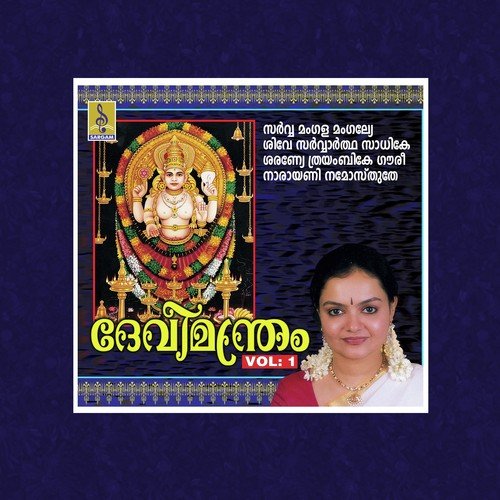Om Susmitha Gathrini - Radhika Thilak