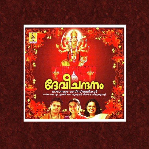 Kadampuzha Bhagavathikkoru - K.M. Udayan