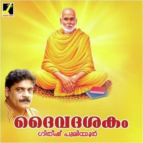 Sadasiva Darsanam - Girish Puliyoor