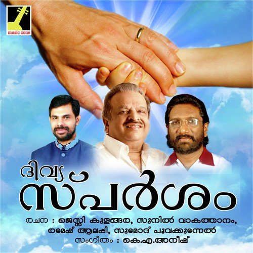 Daivathin - K.A. Aneesh
