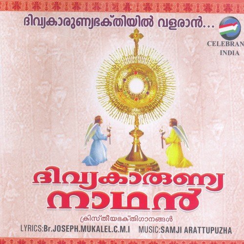 Anthya Bhojana - Various Artists