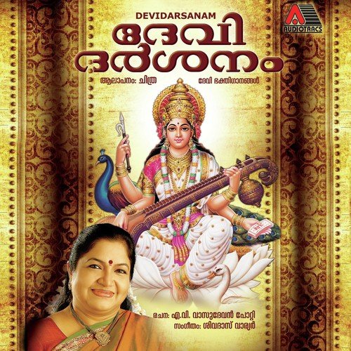 Shankaran Dhyanichoramma - K. S. Chithra