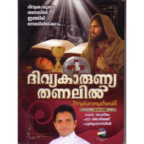 Sahanathin - Fr. George Puthuparambil