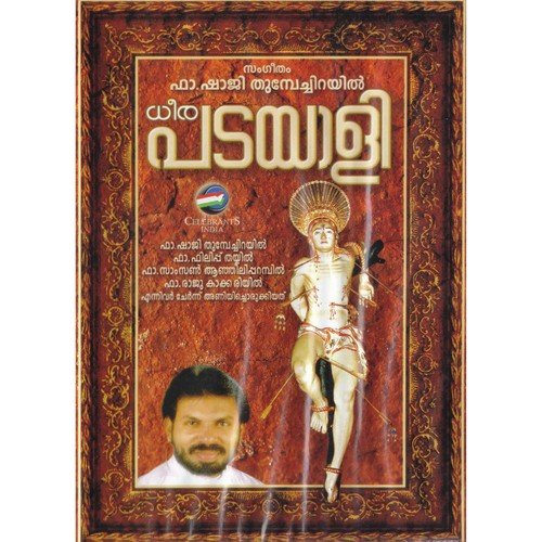 Ethrayo - Fr. Shaji Thumpechirayil