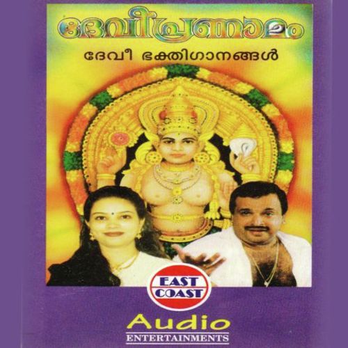 Aattukalammaykku - P Jayachandran. Sangeetha